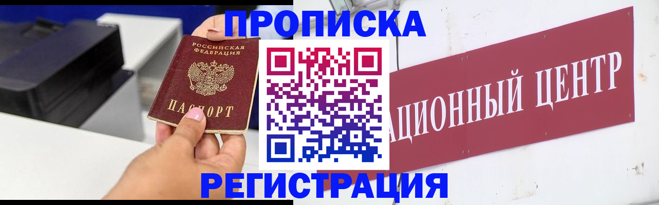 временная прописка в Невинномысске