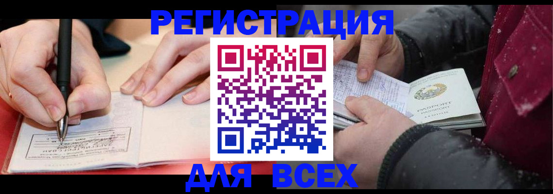 временная регистрация для всех в Невинномысске